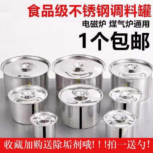连云港不锈钢家用辣椒油罐厨房料缸加深大厚调味瓶罐