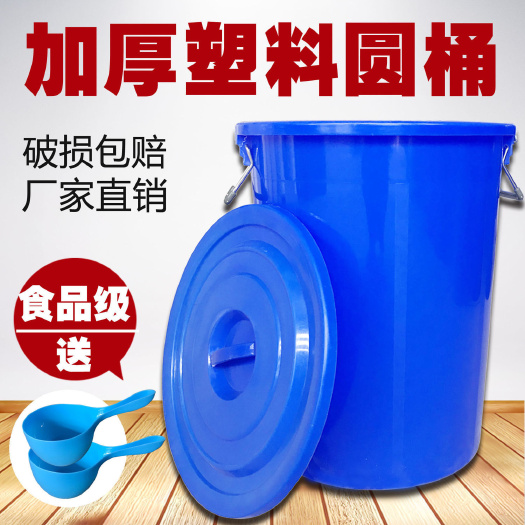 连云港塑料水桶家用储水用加厚大容量大号食级米面酿酒发酵圆胶桶带盖