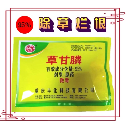 重庆市高含量草甘膦
