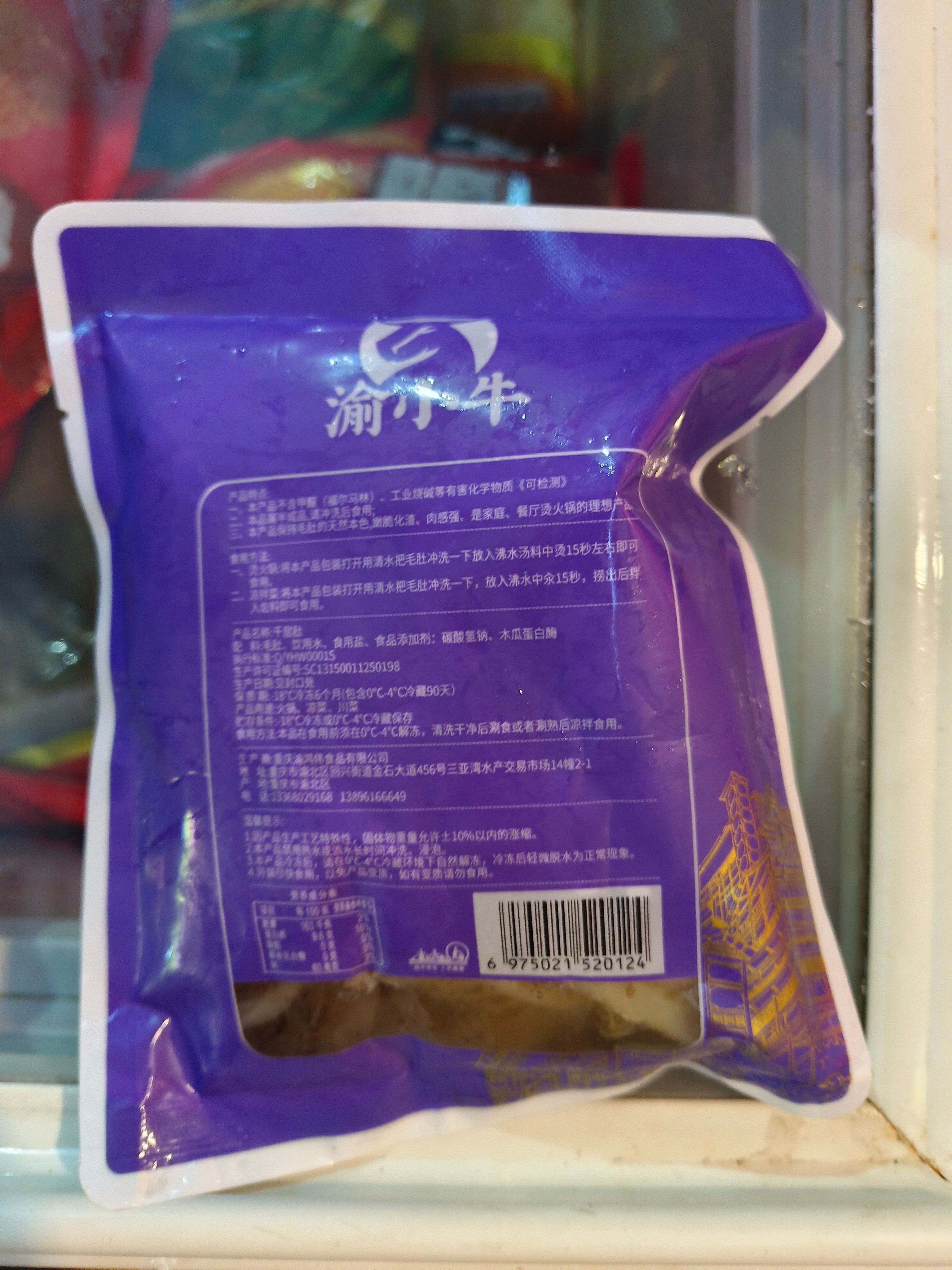 牛肚  小千叶《净重150克一袋袋保鲜水八两左右一包》