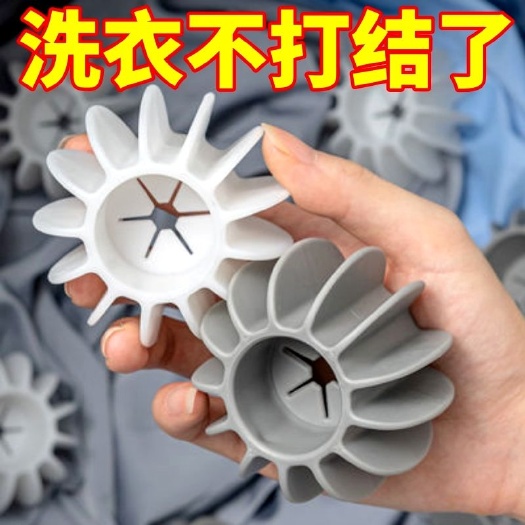 连云港洗衣球去污防缠绕滚筒洗衣机专用防止衣服打结器清洁魔力洗护球