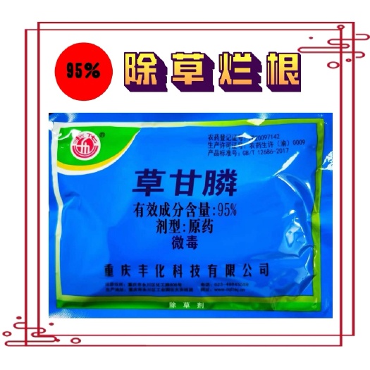重庆市高含量草甘膦