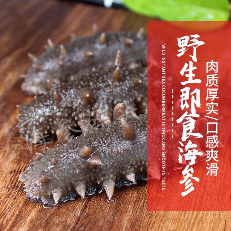 【厂家直销】海参即食大连深海辽刺参海渗礼盒非淡干海参干货