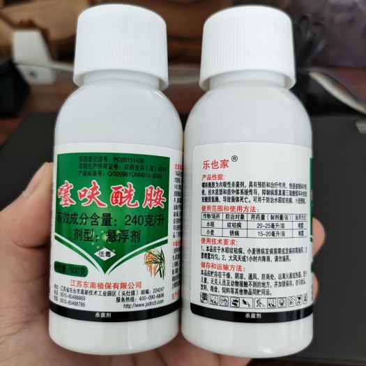 郑州杀菌剂240克/升噻呋酰胺100毫升水稻纹枯病小麦锈病