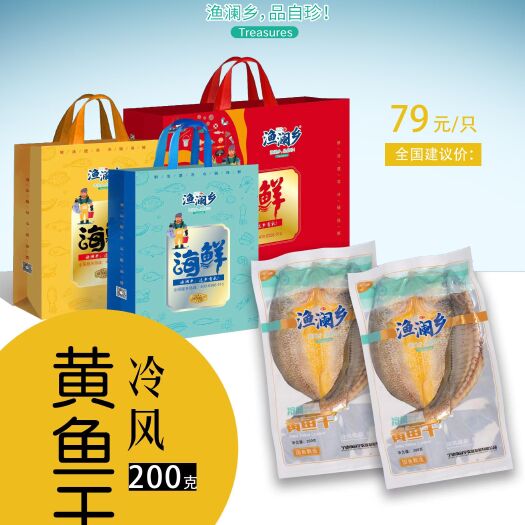 宁德冷风黄鱼干