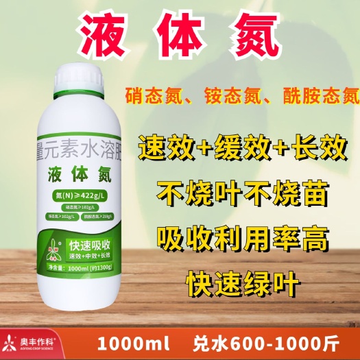 潍坊液体氮，绿叶提苗粗根壮芽持效期长含硝态氮铵态氮酰胺态氮