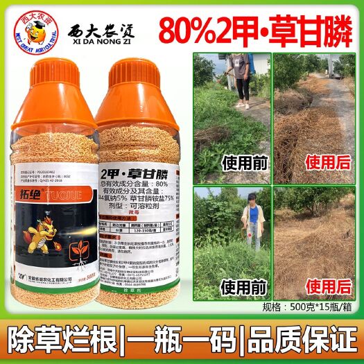 南宁2甲草甘膦，敌草快