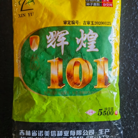 德惠市玉米种子