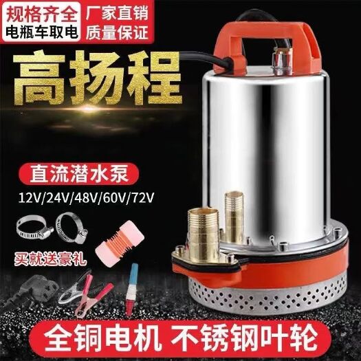 东阳市农用48V高扬程直流潜水泵船用12V24V48V60V72V