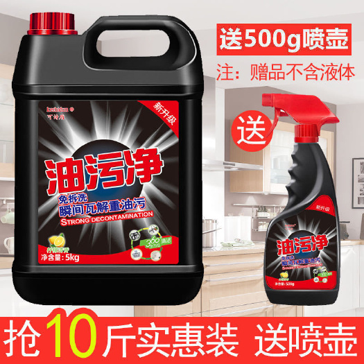 广州油烟机清洗剂油烟净厨房油污净家用除油剂去油污清洁剂厨房油渍净