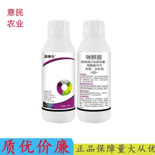 45%咪鲜胺杀菌剂柑橘保鲜剂青霉病蒂腐病褐腐病黑斑病炭疽病农