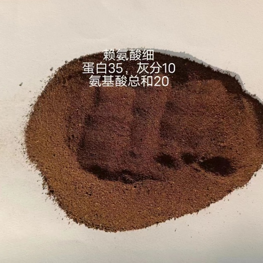 石家庄氨基酸渣