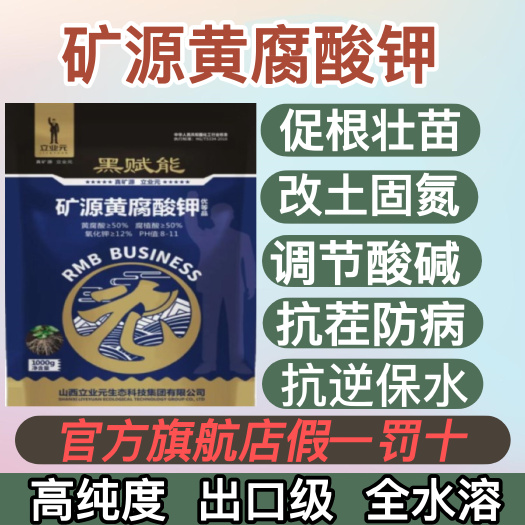 郑州土壤活化剂矿源黄腐酸钾改善土壤板结生根剂调酸碱全水溶厂家直销