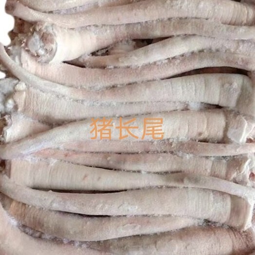 商丘纯人工精挑细选猪长尾