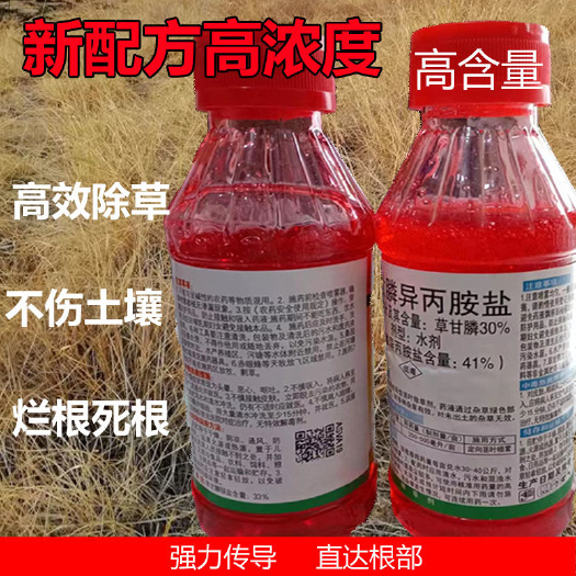 睢县41%草甘膦异丙胺盐杂草除草剂一扫光除草烂根剂农药邮