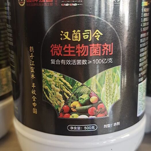 郸城县汉菌司令，微生物菌剂。防病治病