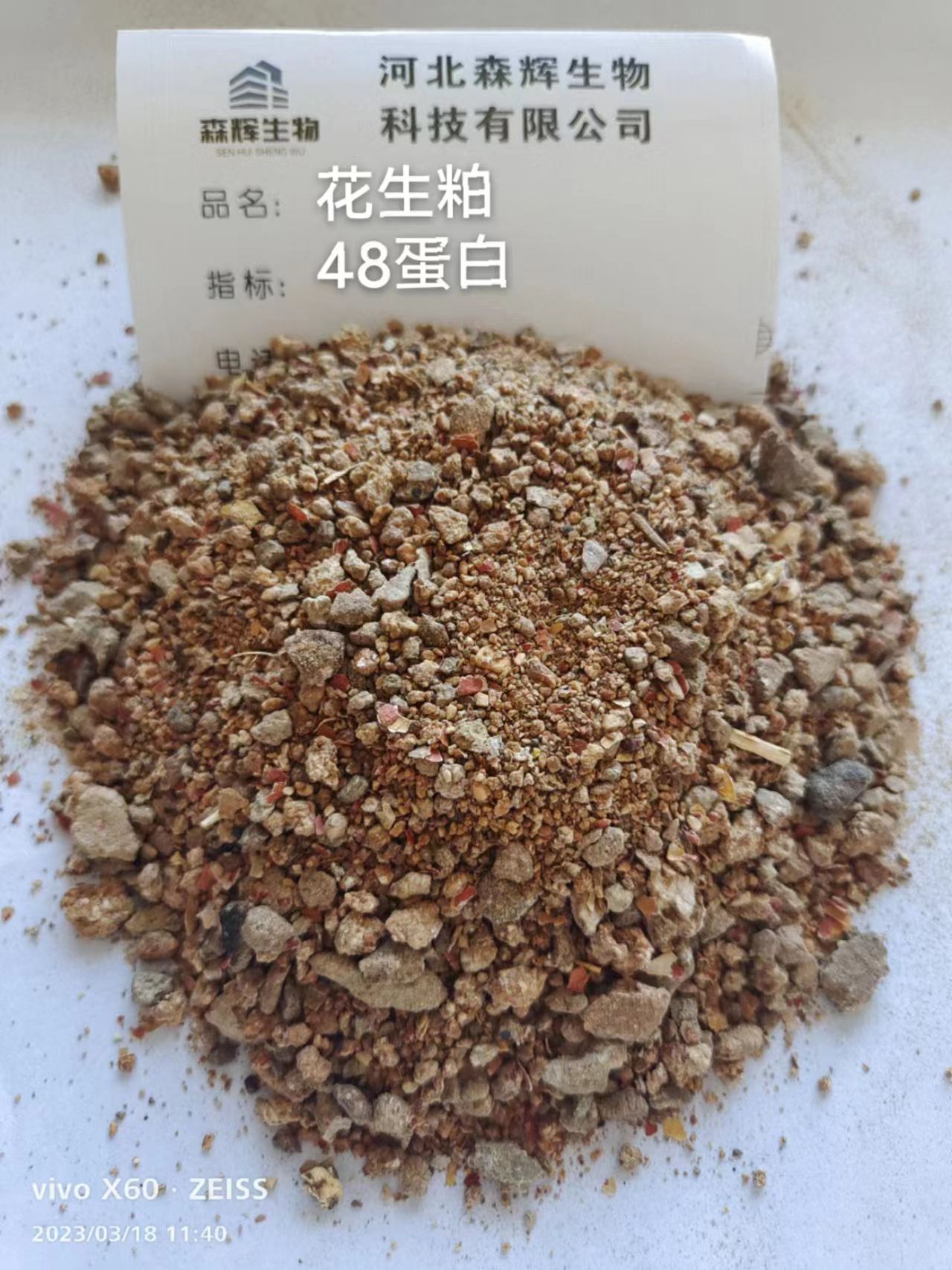 石家庄花生粕