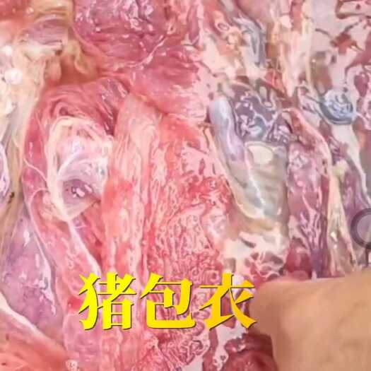 商丘新鲜猪胎衣，猪包衣，冻品猪胎衣，药用级，食用级
