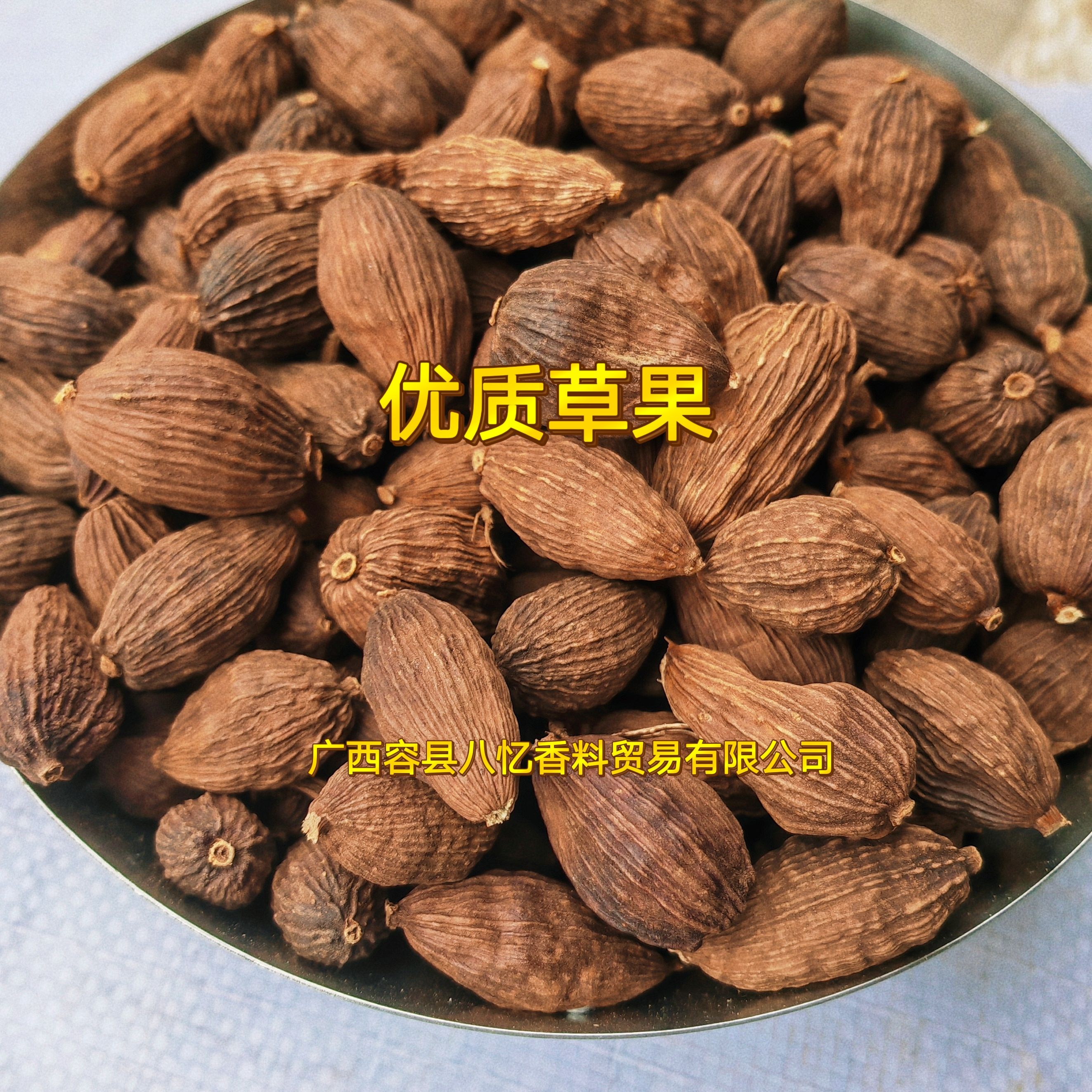容县2斤起批去梗优质草果大个头火烤全干精选批发量大更优惠