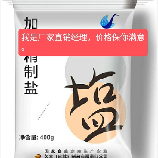 应城市厂家直销食用盐