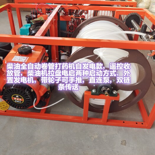 慶云縣柴油自發(fā)電升級款打藥機，加強版發(fā)動機，自動收放管，鏈條傳送。