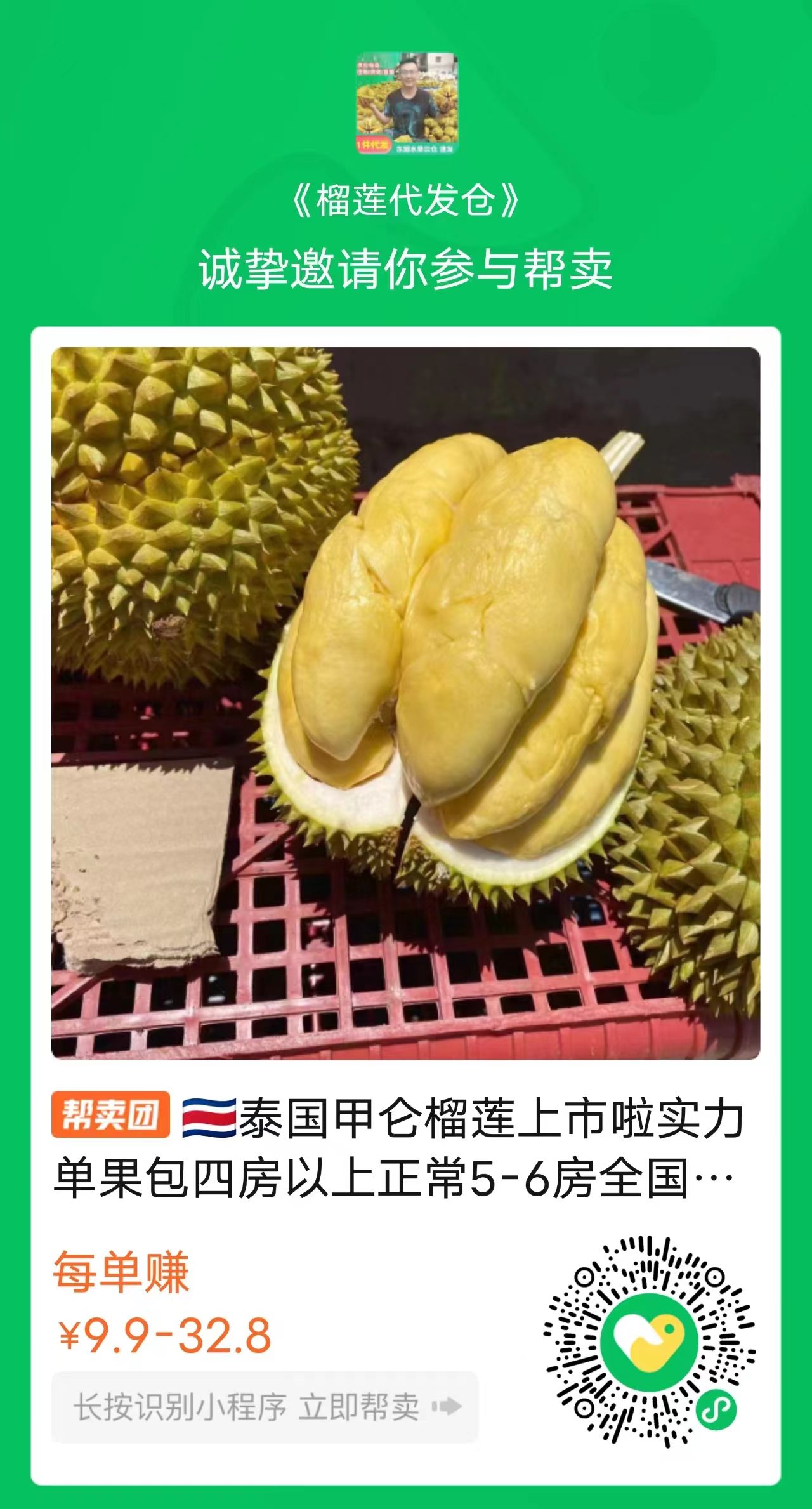 金枕榴莲供应全国为电商社群团购供货包售后支持一件代发
