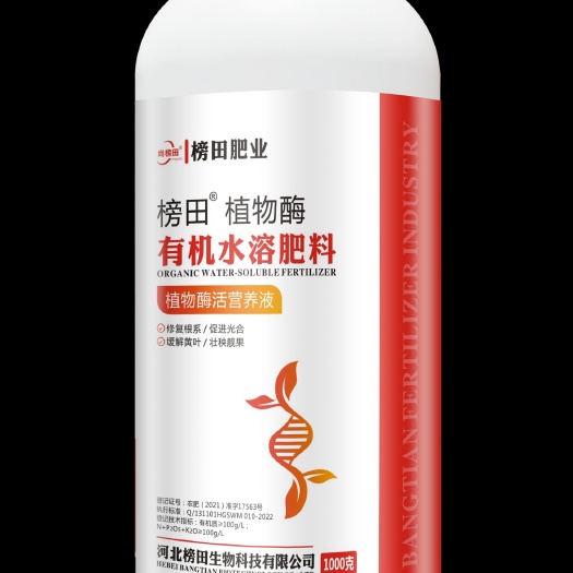 植物酶（有机水溶肥料）叶面肥