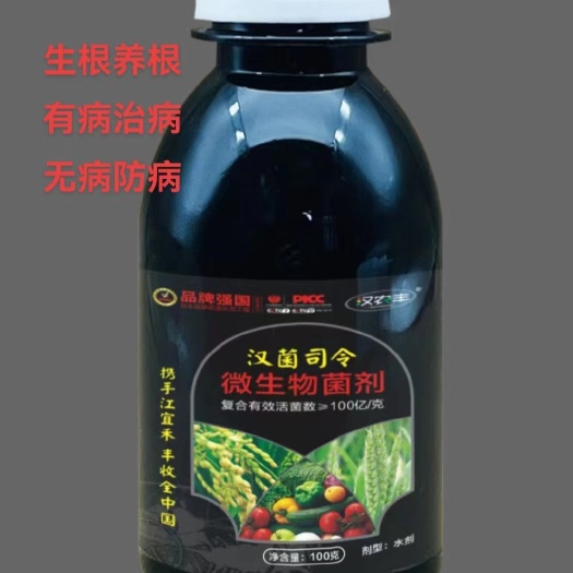郸城县汉菌司令微生物菌剂，预防死苗烂棵，防病，增产提质，真菌细菌，