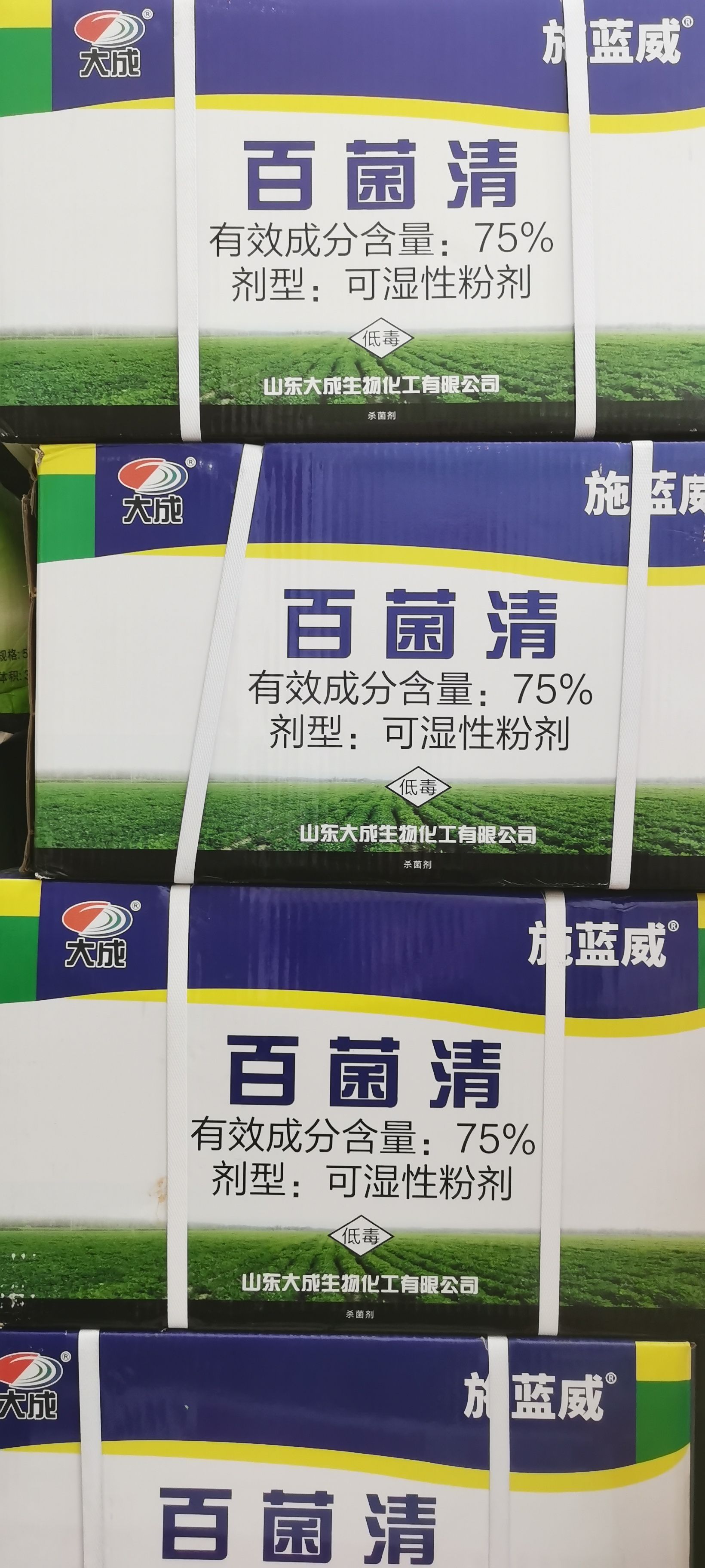 75%百菌清蓝粉大田蔬菜果树防除真菌性病害包邮