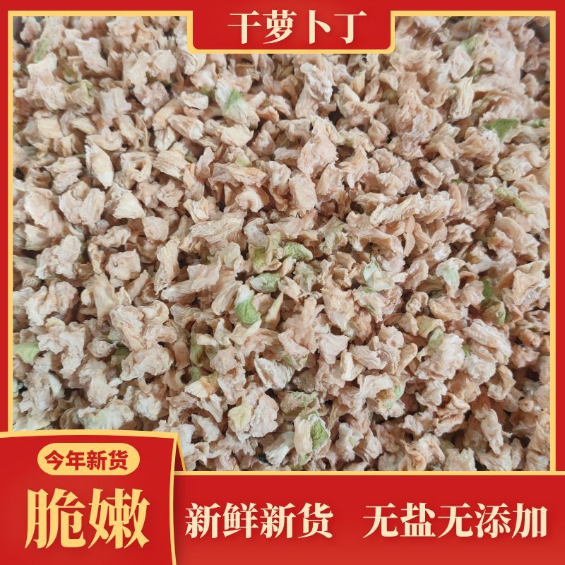 干萝卜丁 萝卜干条 切丁切段 脱水蔬菜白萝卜干货