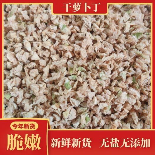 干蘿卜丁 蘿卜干條 切丁切段 脫水蔬菜白蘿卜干貨