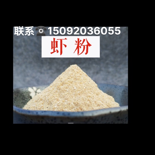 青岛原味虾粉