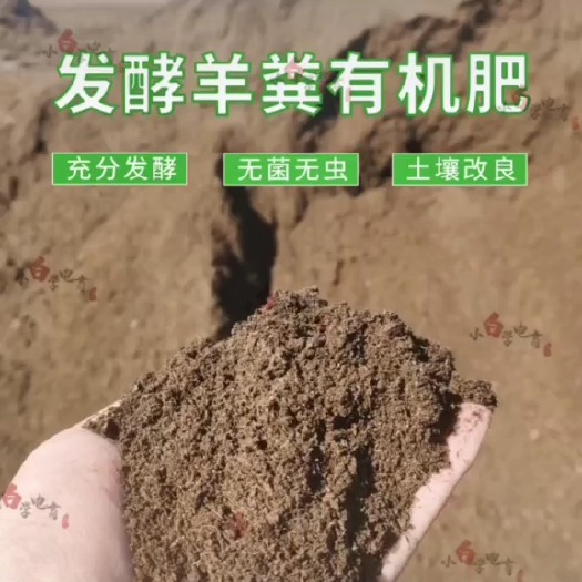 昌江县发酵羊粪肥