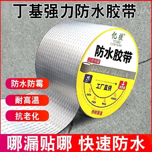 杭州防水胶带自粘强力卷材屋顶楼裂缝补漏止漏贴彩钢瓦阳光房防水材料