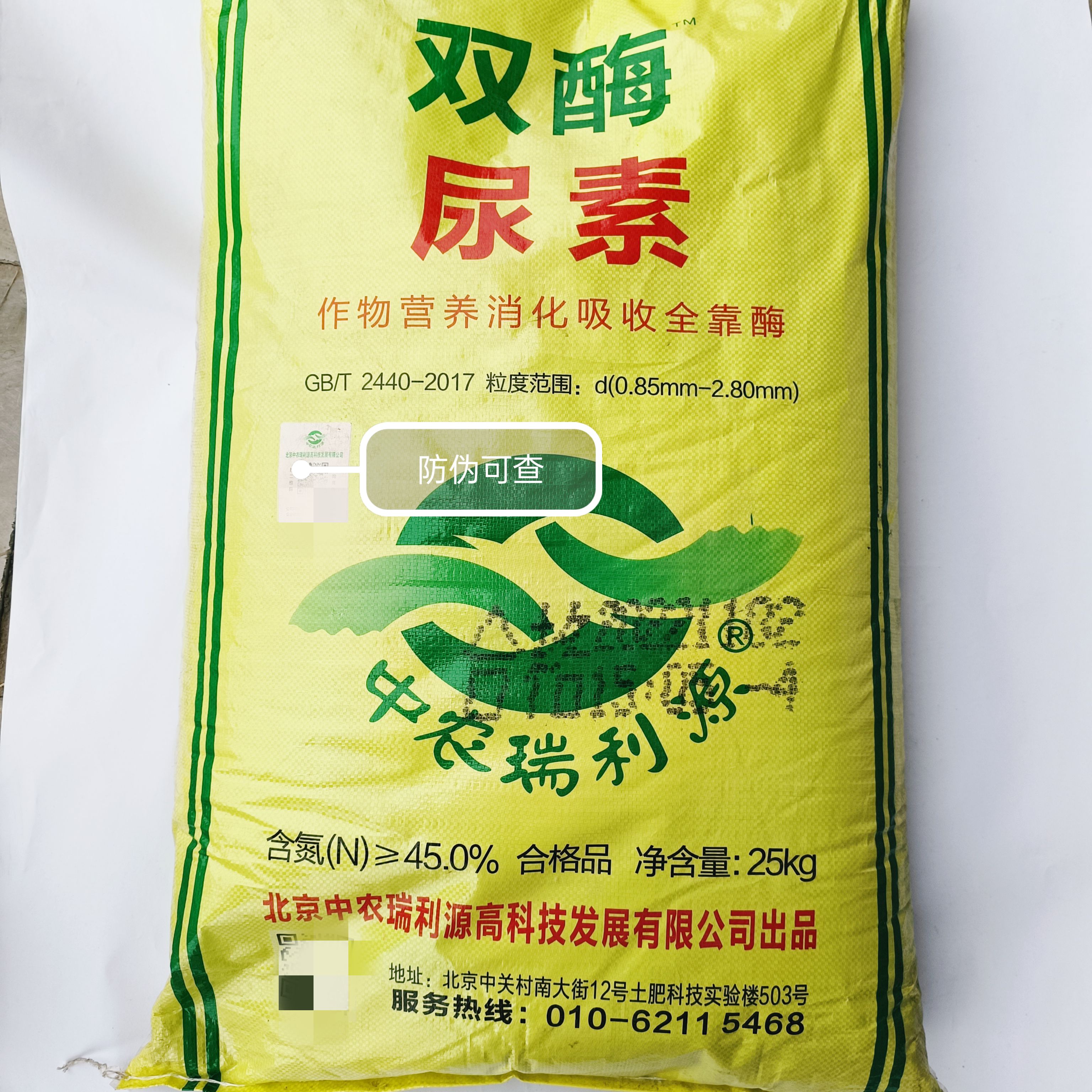 罗城仫佬族自治县北京瑞丽源双酶尿素正品