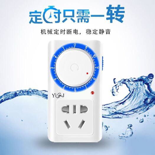 易美佳定时器开关插座机械式计时控制自动断电源电动车充电保护