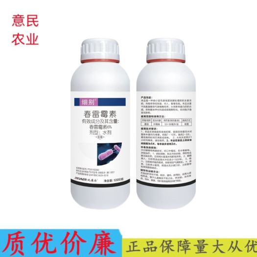 6%春雷霉素杀菌剂溃疡病角斑病水稻瘟病流胶病软腐病果树蔬菜农