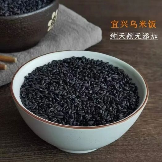 宜兴市宜兴乌米饭