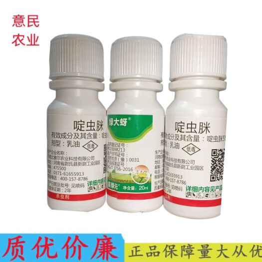 苍溪县啶虫脒白粉虱蚜虫蓟马专用药啶虫咪果树蔬菜小黑飞农药杀虫剂高效