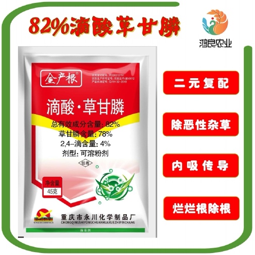 重庆市滴酸草甘磷45克除草谱广