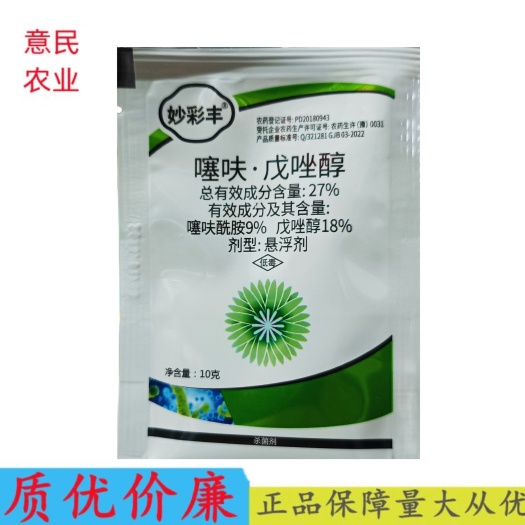 苍溪县27%噻呋戊唑醇妙彩丰杀菌剂农药 防除水稻纹枯病稻曲病小麦锈