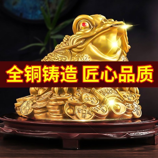 铜金蟾摆件纯铜三足三脚金蝉蟾蜍店铺办公室客厅公司开业送礼礼品