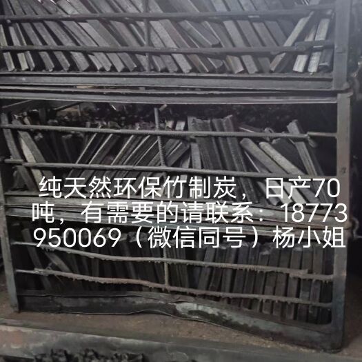 绥宁县环保竹制炭