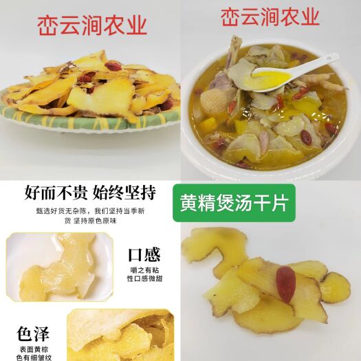 安化县黄精煲汤干片（精选）