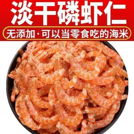 【虾仁干】新货南极鳞虾仁，纯肉去头尾去皮，盐渍7成淡干货