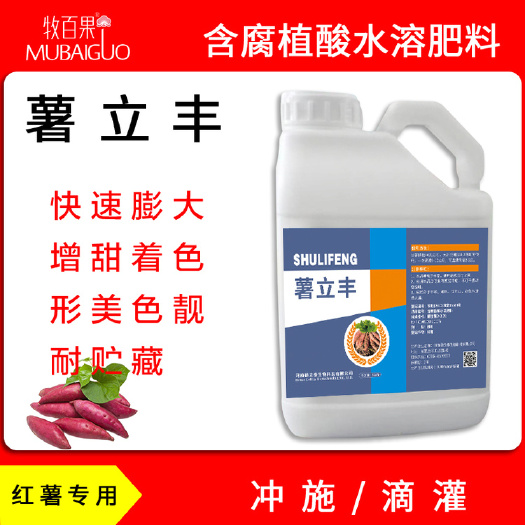 漯河牧百果-薯立丰红薯用水溶肥