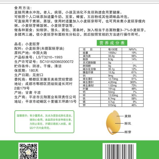 成都小麦胚芽