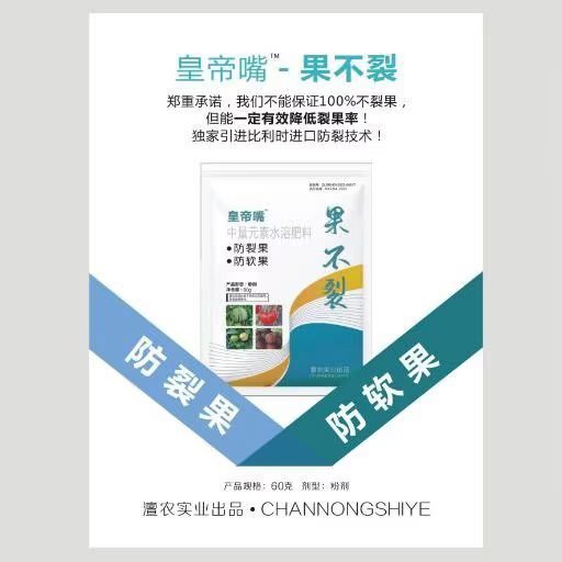 大荔县果不裂，1代兑水60斤，防 治樱桃裂果裂口，防油蟠桃裂果