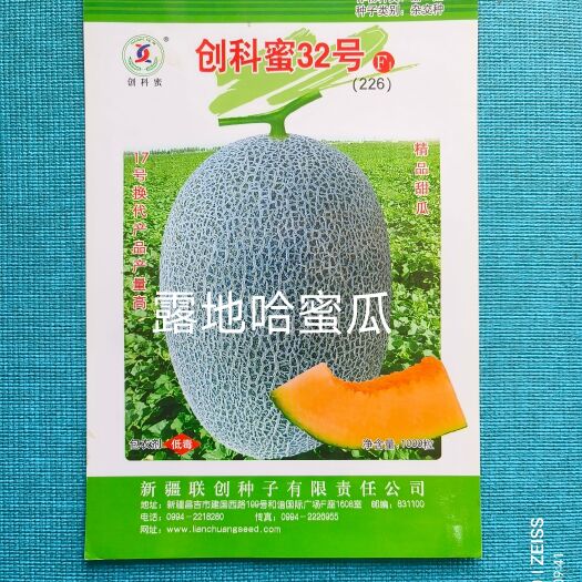 扶沟县创科蜜32号F1哈蜜瓜种子墨绿皮果肉桔红色口感松脆