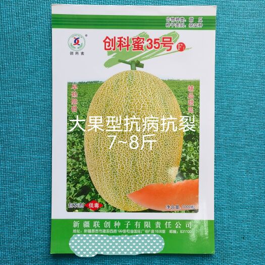 扶沟县创科蜜35号哈蜜瓜种子易坐果生育期80天口感松脆果肉桔红